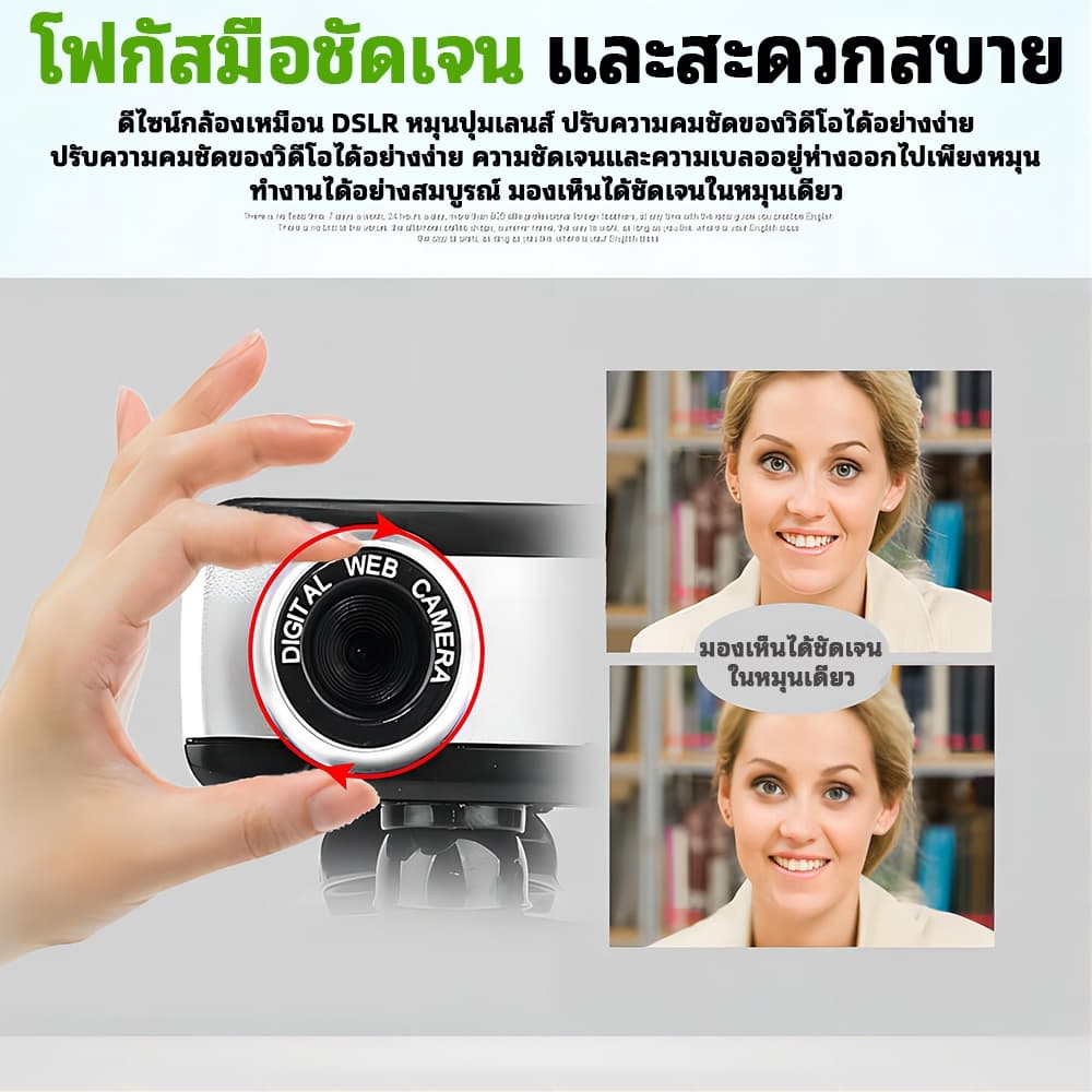รุ่นใหม่ชัดกว่า กล้องเว็บแคม กล้องคอมพิวเตอร์ USB2.0ไดรฟ์ฟรี เสียบและใช้ การปรับหลายทิศทาง360°ไม่มีมุมตาย webcam รูปที่ 7
