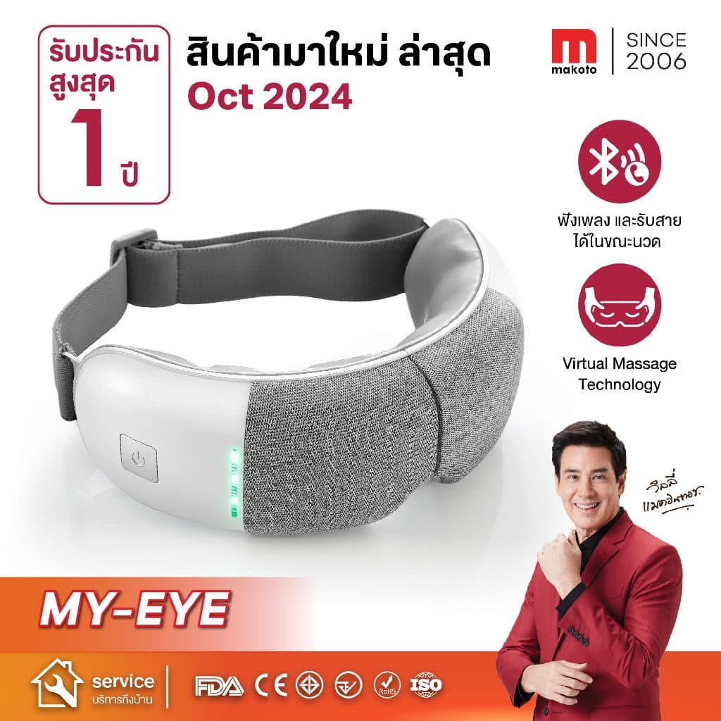 𝐌𝐀𝐊𝐎𝐓𝐎 เครื่องนวดตา เครื่องนวดตาอัจฉริยะ รุ่น My Eye เครื่องนวดตาเพื่อสุขภาพ มีระบบประคบอุ่น รูปที่ 1