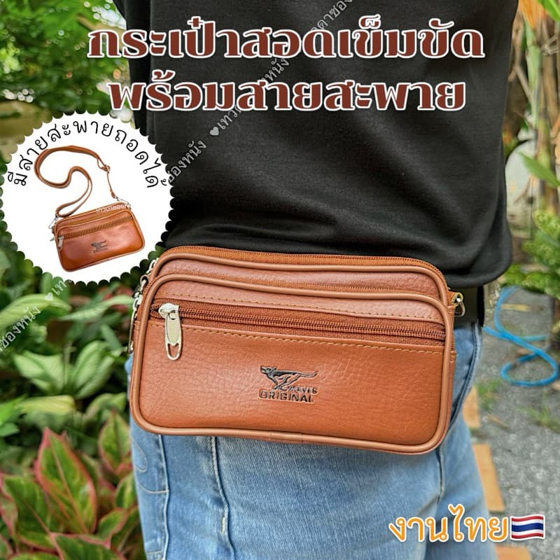 กระเป๋าสอดเข็มขัด4ชั้นพร้อมสายสะพายใส่มือถือ7นิ้วได้ Made in thailand V23 รูปที่ 4