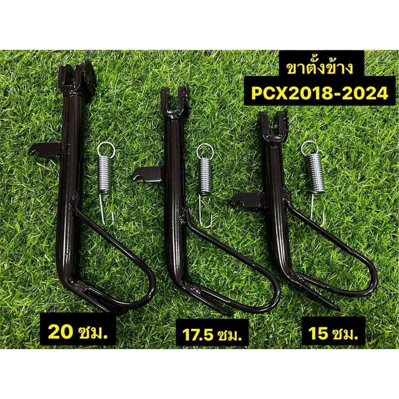 ขาตั้งข้าง พร้อมสปริง PCX ปี2018-2024/ PCX150 ปี2018 / PCX160 พร้อมรูเซนเซอร์ รูปที่ 1