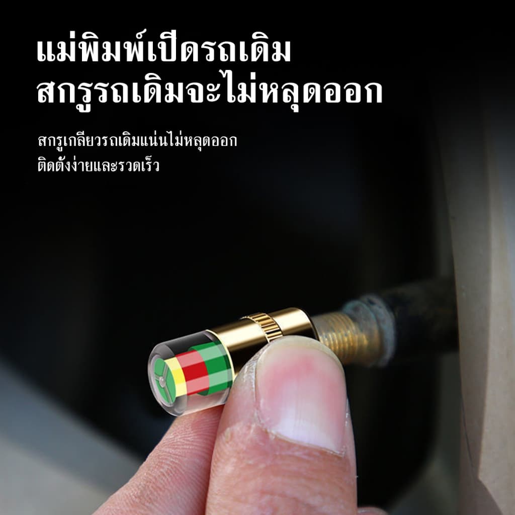ฝาครอบวาล์วลมยางพร้อมมาตรวัดแรงดันลม ช่วยตรวจสอบและรักษาแรงดันลมยางให้เหมาะสม ป้องกันการรั่วไหล รูปที่ 6