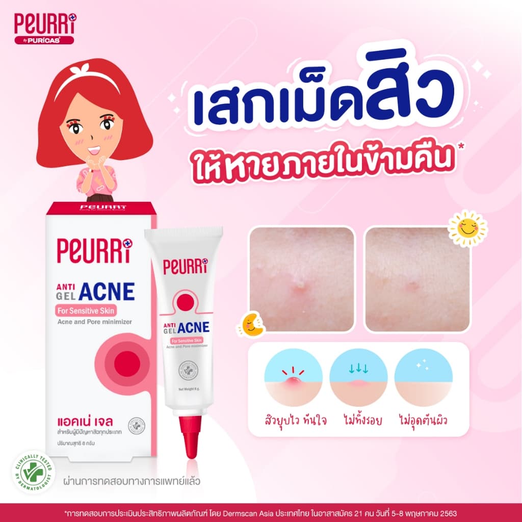 PEURRi Anti Gel Acne เจลแต้มสิว 8 g. รูปที่ 7