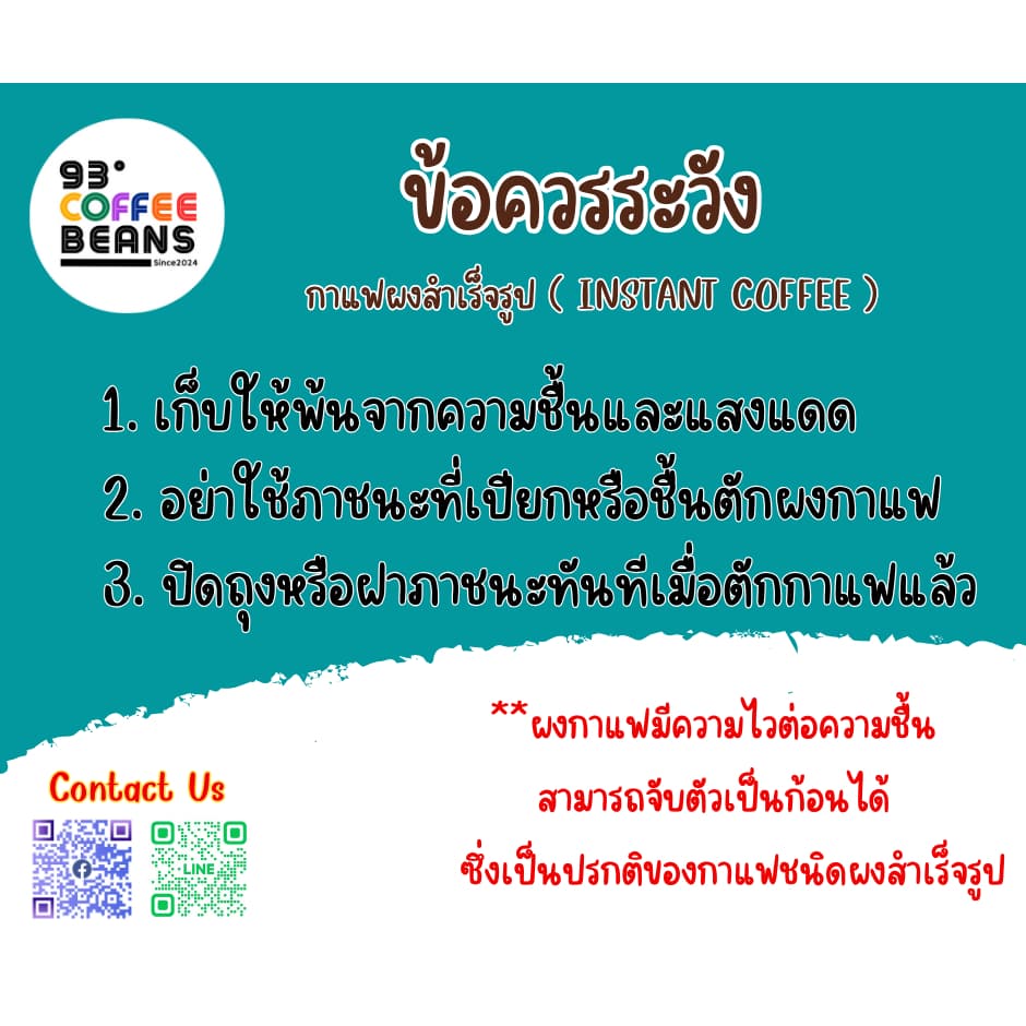 กาแฟผงสำเร็จรูป 93 Degree Instant Coffee กาแฟอะราบิก้า 100% สำเร็จรูป พร้อมชง สะดวก ง่าย รวดเร็ว อร่อย รูปที่ 6