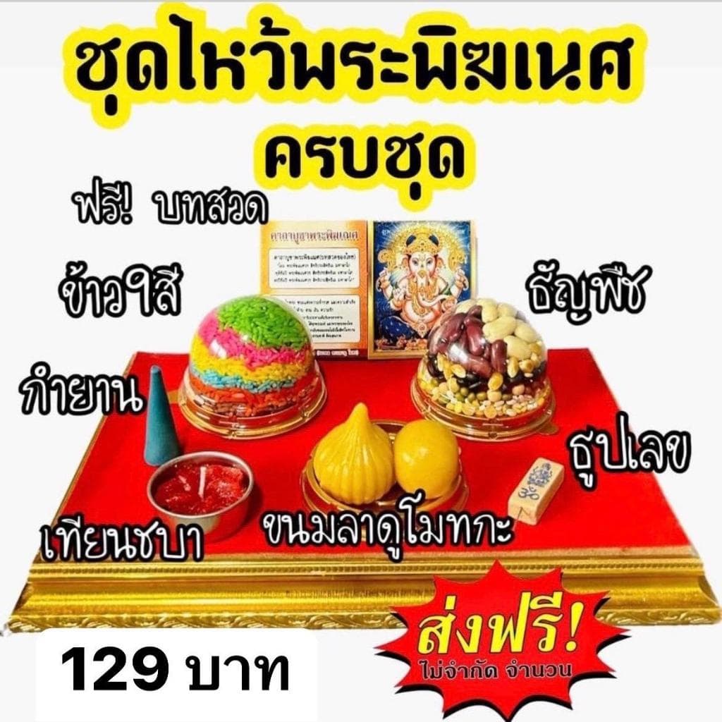 ชุดไหว้พระพิฆเนศ รูปที่ 1