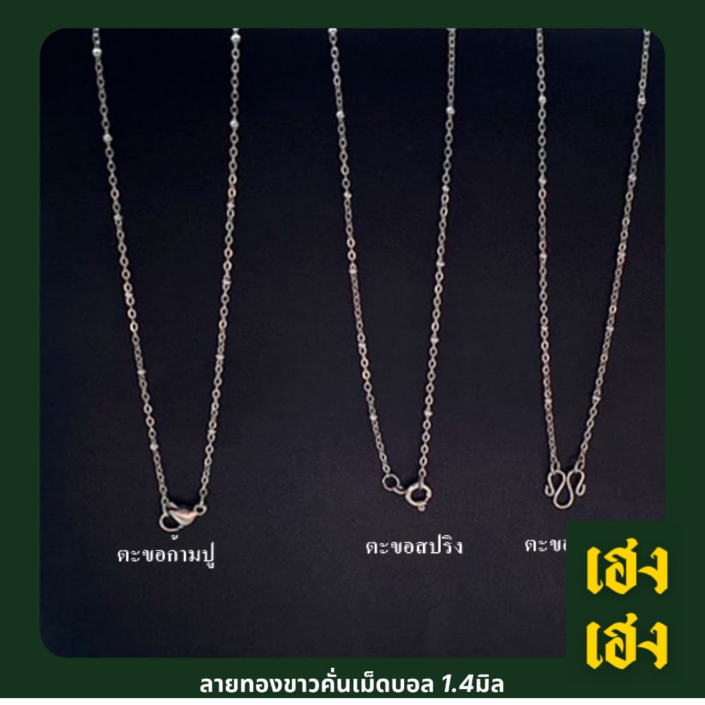 ลายทองขาวคั่นเม็ดบอล สร้อยคอ ข้อมือ เลืกตะขอได้ สแตนเลสแท้เกรด304 ไม่ลอก ไม่ดำ ใส่อาบน้ำได้ปกติ เครื่องประดับ สร้อยคอ ใส รูปที่ 3