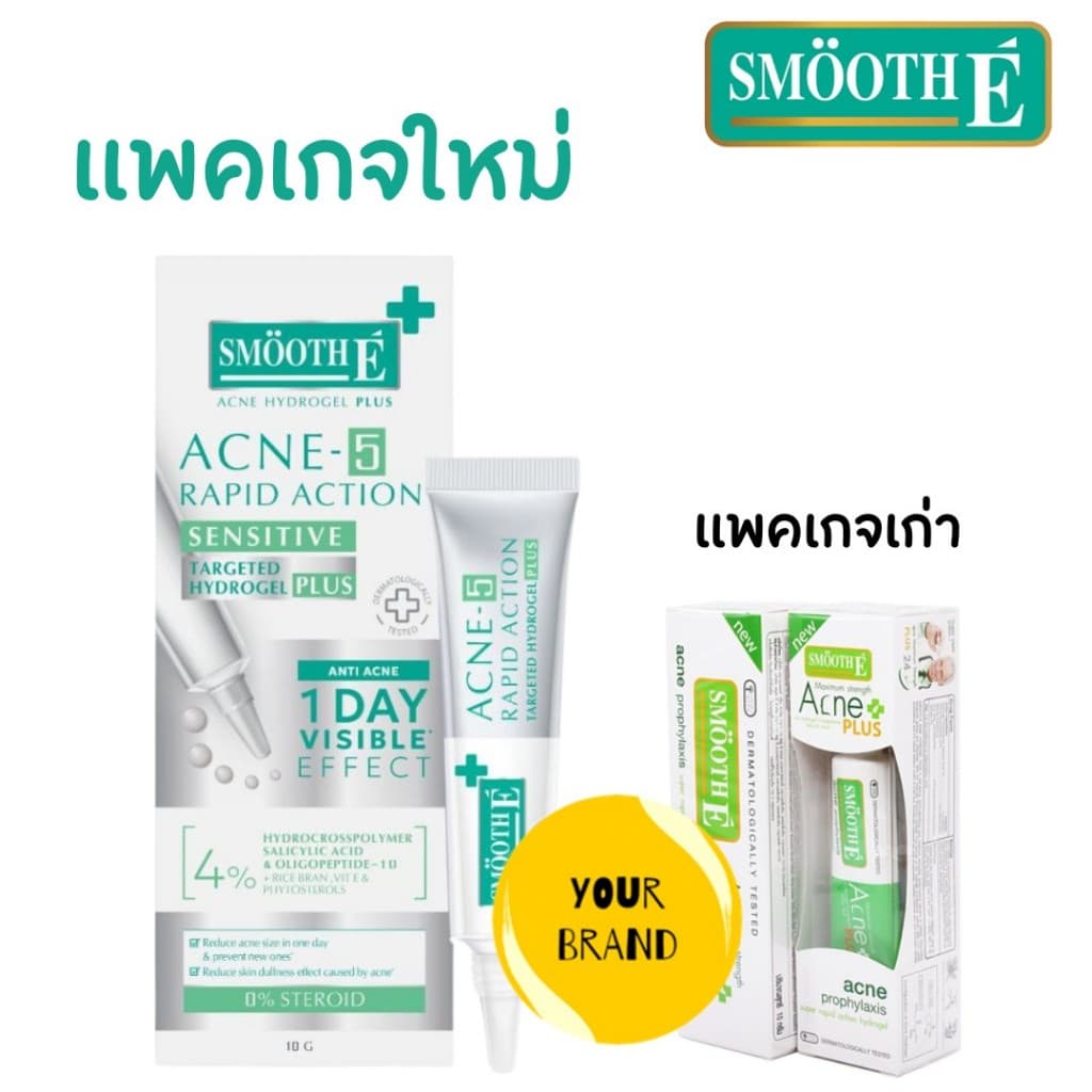 Smooth E Acne Hydrogel plus Acne-5 Rapid Action Sensitive 4% 0%steroid #768 รูปที่ 2