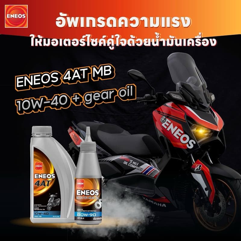 *แถมสติ๊กเกอร์*ENEOS 4AT SAE 10W-40 JASO MB น้ำมันเครื่องมอไซค์เกียร์ออโต้ ขนาด0.8Lเทคโนโลยีสังเคราะห์ รูปที่ 4