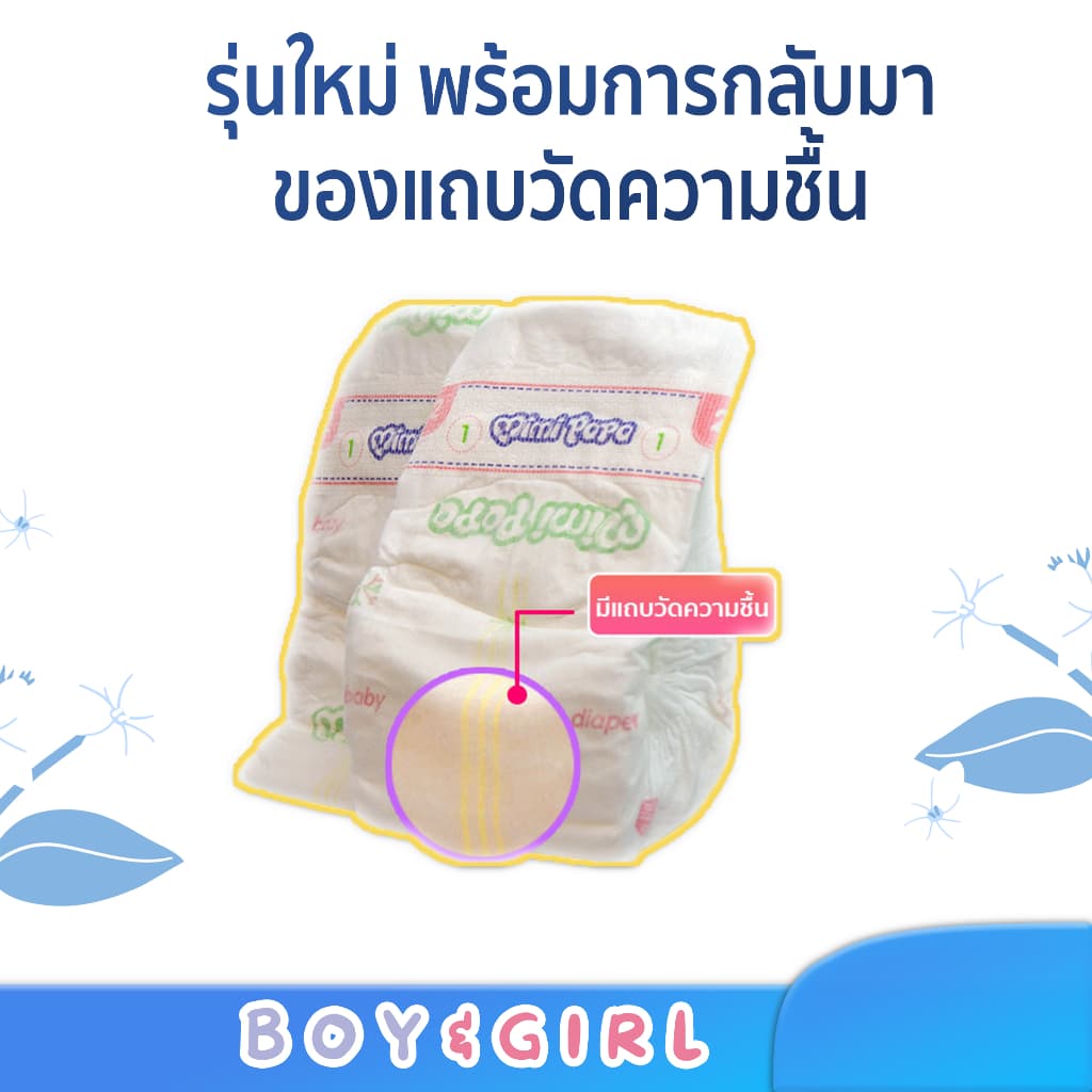 แพมเพิสเด็กMimi Papa ผ้าอ้อมสำเร็จ เม็ดเจลล์ซึมซับจากญี่ปุ่น แห้งง่ายไม่อับชื้น รูปที่ 4