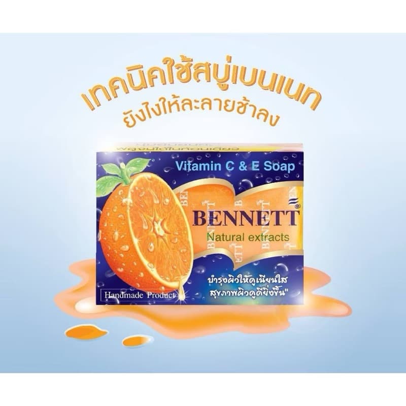 สบู่เบนเนท วิตามินซี&อีขนาด 130 กรัม รูปที่ 4