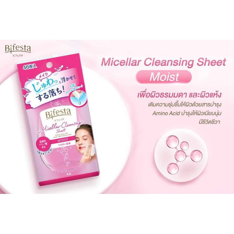 Bifesta Micellar Cleansing Sheet [ Moist / Brightup / Oil-in / Sebum / Acne Care ] บิเฟสต้า ไมเซล่า เคลนซิ่ง ชีท รูปที่ 8
