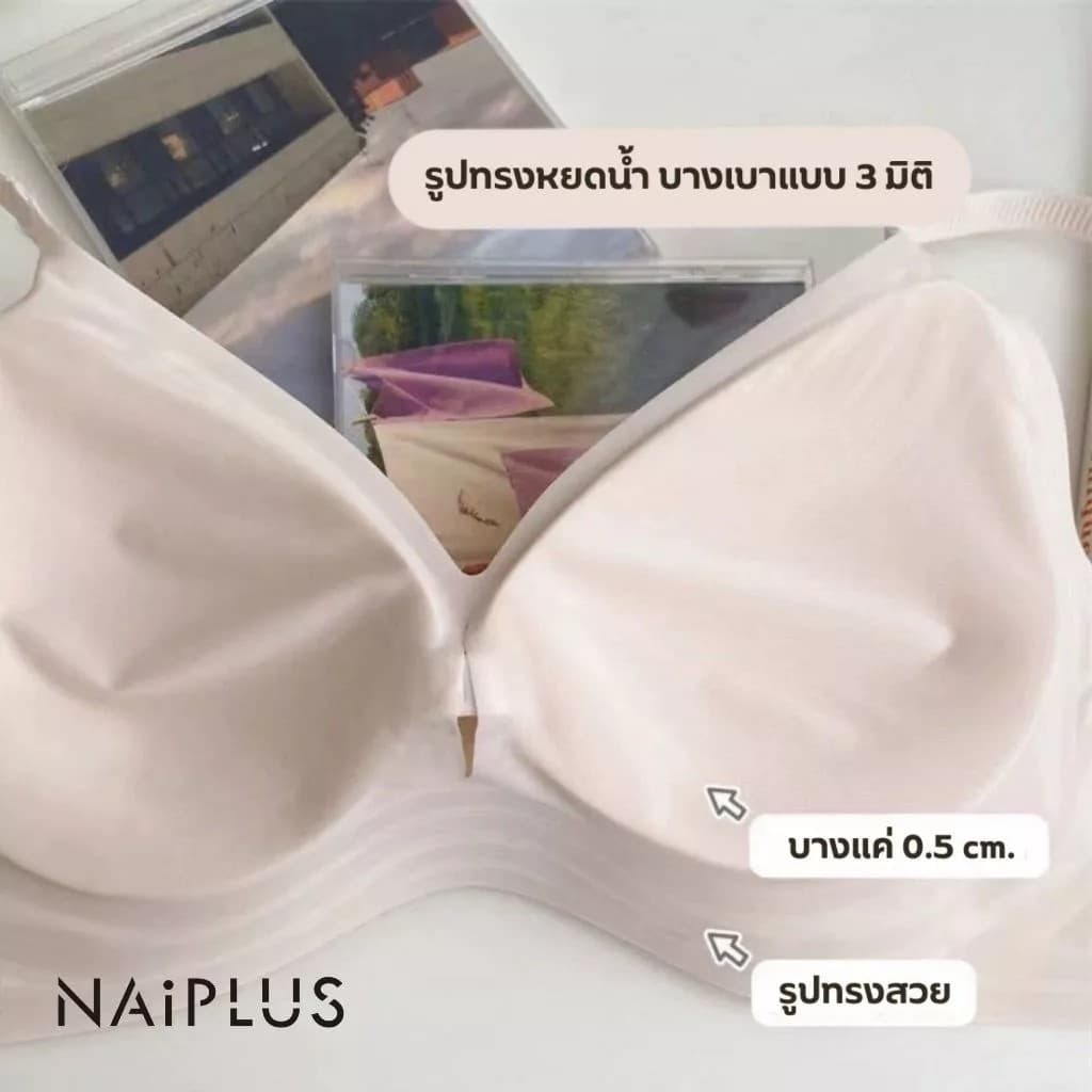 NAIPLUS เสื้อใน เจลลี่บรา บราไร้ขอบ ผ้านิ่มใส่สบาย ทรงสวยดูดี ช่วยดันทรงให้หน้าอกใหญ่ขึ้น จากไทย#818 รูปที่ 4