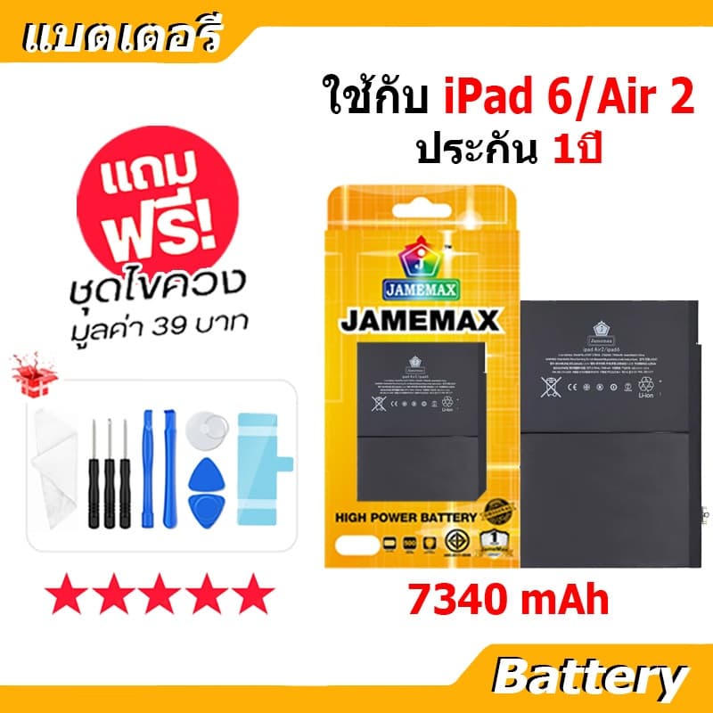 JAMEMAX แบตเตอรี่ Battery สำหรับ iPAD 6 / Air 2 A1547 แบตแท้ ฟรีชุดไขควง รูปที่ 1
