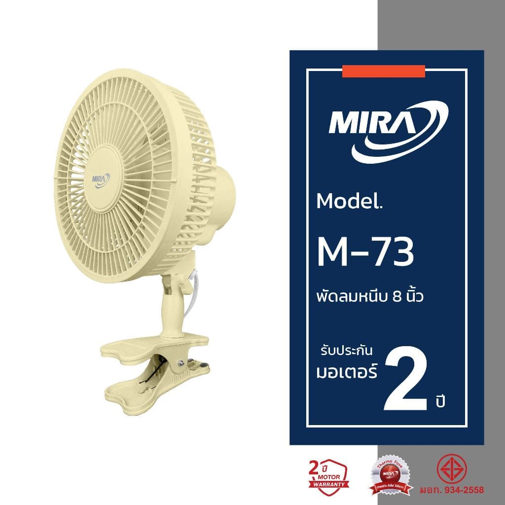 MIRA มิร่า พัดลมตั้งโต๊ะ แบบหนีบ 8 นิ้ว รุ่น M-73 รูปที่ 5