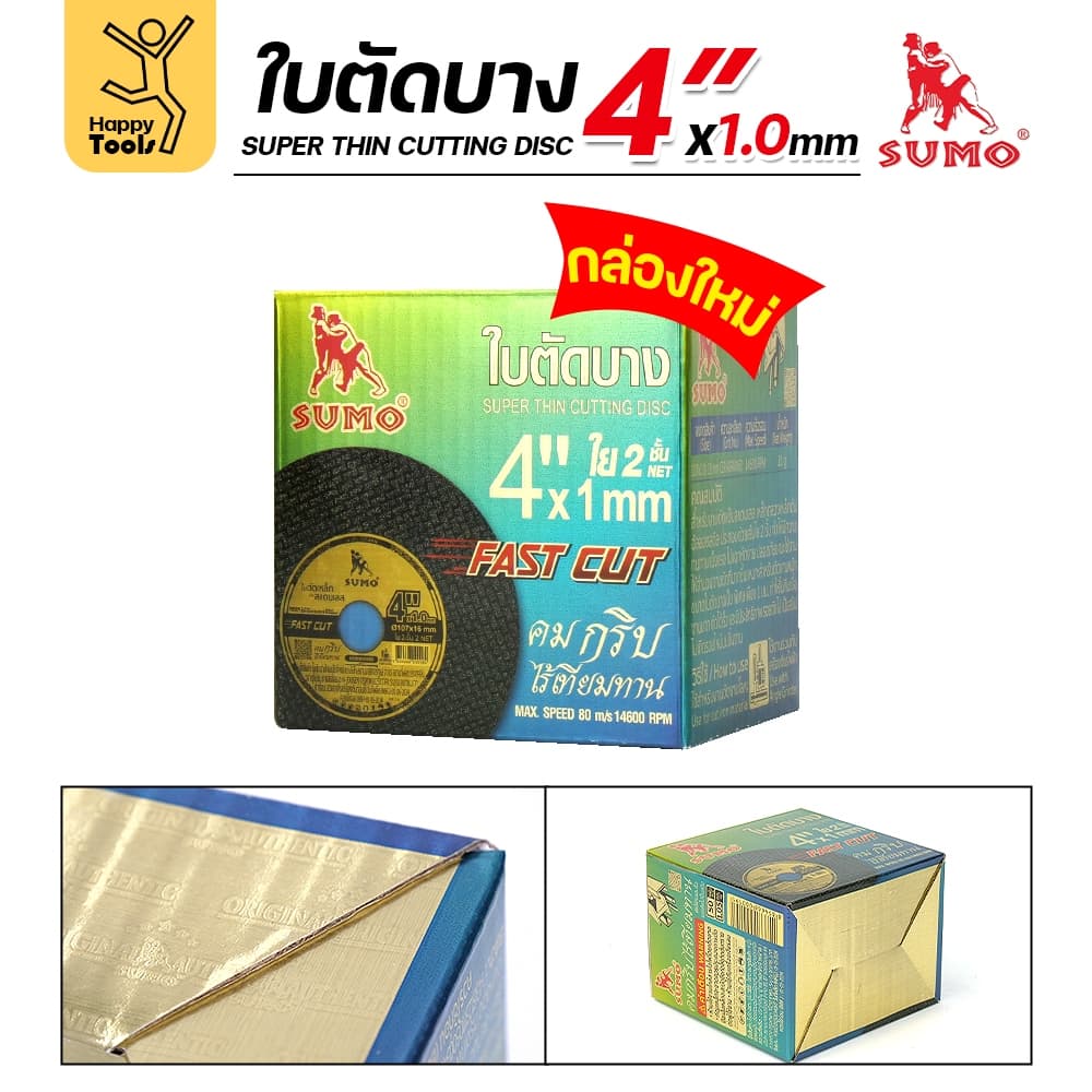 เลือกได้ ราคาดีสุดๆ SUMO ใบตัดเหล็ก ตัดสแตนเลส 4 นิ้ว ซูโม่ รูปที่ 7