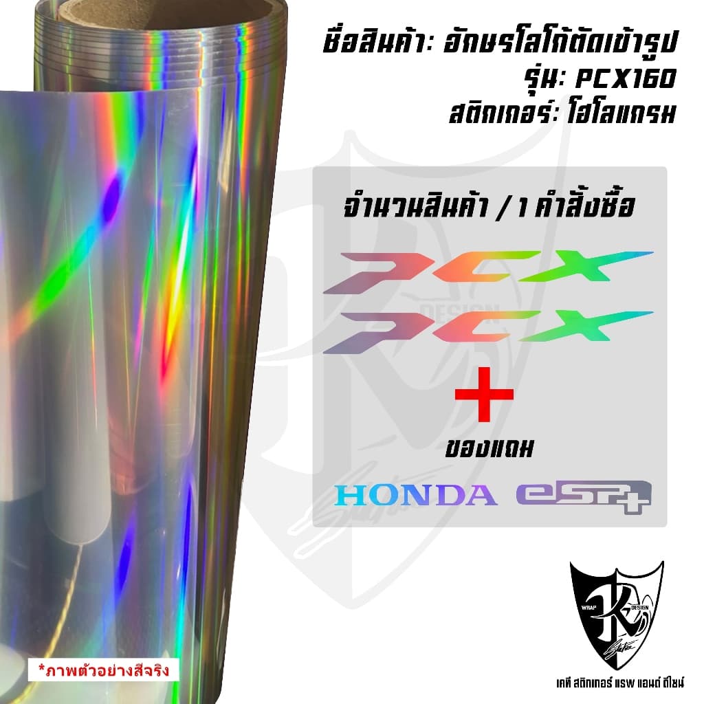 สติกเกอร์แต่งอักษรโลโก้ PCX สะท้อนแสง เรืองแสง งานตัดเข้ารูป ติดง่าย...ลองดิ! รูปที่ 2