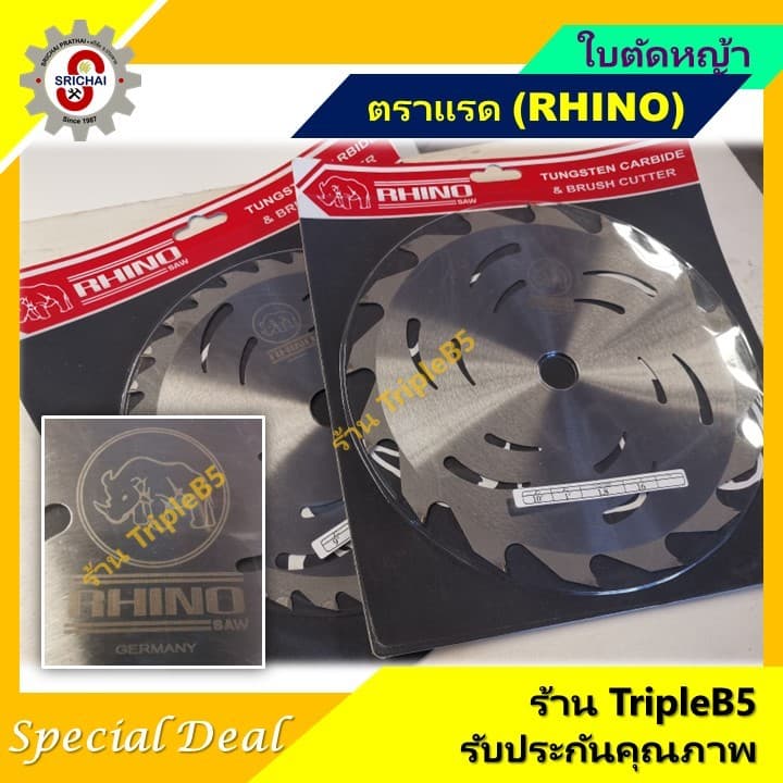 ใบตัดหญ้า ตราแรด ขนาด 9 และ 10นิ้ว รูปที่ 1