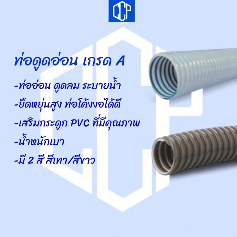 ท่อดูดอ่อน CCP เกรดA 12เมตร/20เมตร ยืดหยุ่นสูง น้ำหนักเบา คุณภาพสูง รูปที่ 2