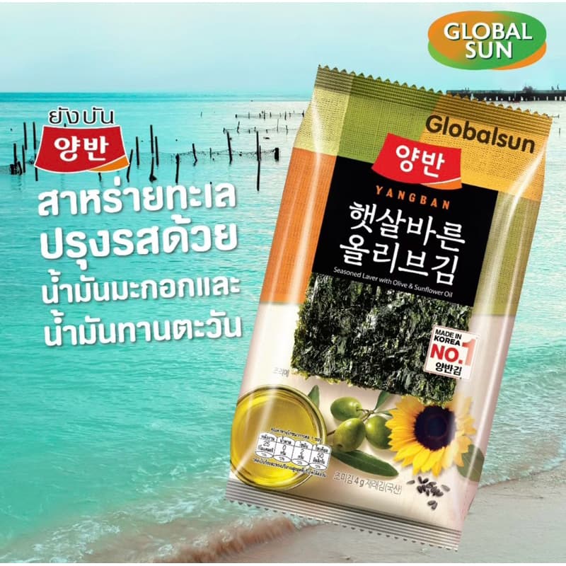 ยังบันสาหร่ายทะเลปรุงรสด้วยน้ำมันมะกอกและน้ำมันดอกทานตะวัน รูปที่ 2