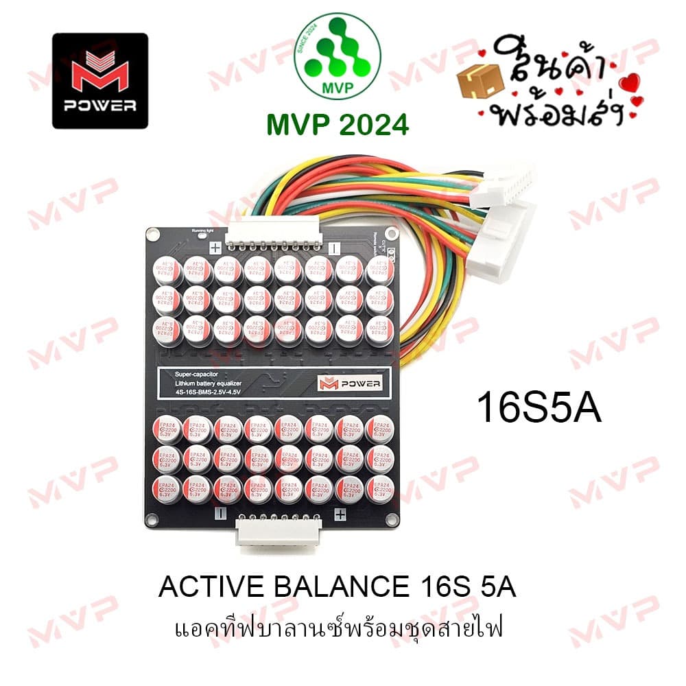M-Power แท้100% Active Balance 5A แอคทีฟ บาล้านซ์ บอร์ดบาล้านซ์ไฟ บอร์ดรักษาระดับแรงดันไฟ Li-ion/LiFePO4 ราคา1ชิ้น รูปที่ 1