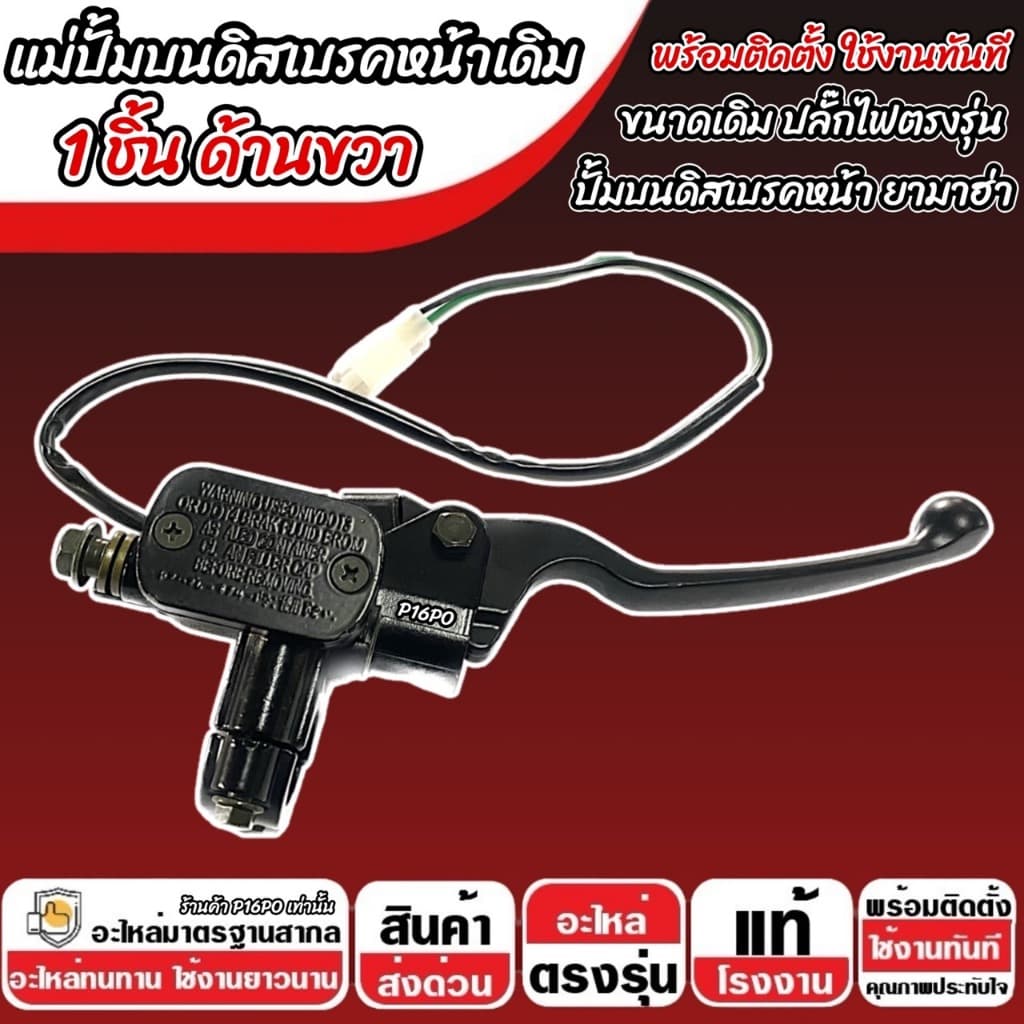 ปั้มเบรค Yamaha Nouvo 135 ทุกรุ่น R ขวา 1 ชิ้น ยามาฮ่า นูโว 135 ปั้มเบรค NOUVO ปั้มบนข้างซ้าย ปั้มดิสเบรคบน+มือเบรค รูปที่ 5