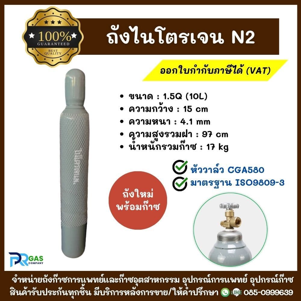 ถังไนโตรเจน 1.5 คิว Nitrogen สีเทา ถังใหม่พร้อมก๊าซใช้งาน N2 วาล์ว CGA580 มาตรฐาน ISO9809-3 รูปที่ 1