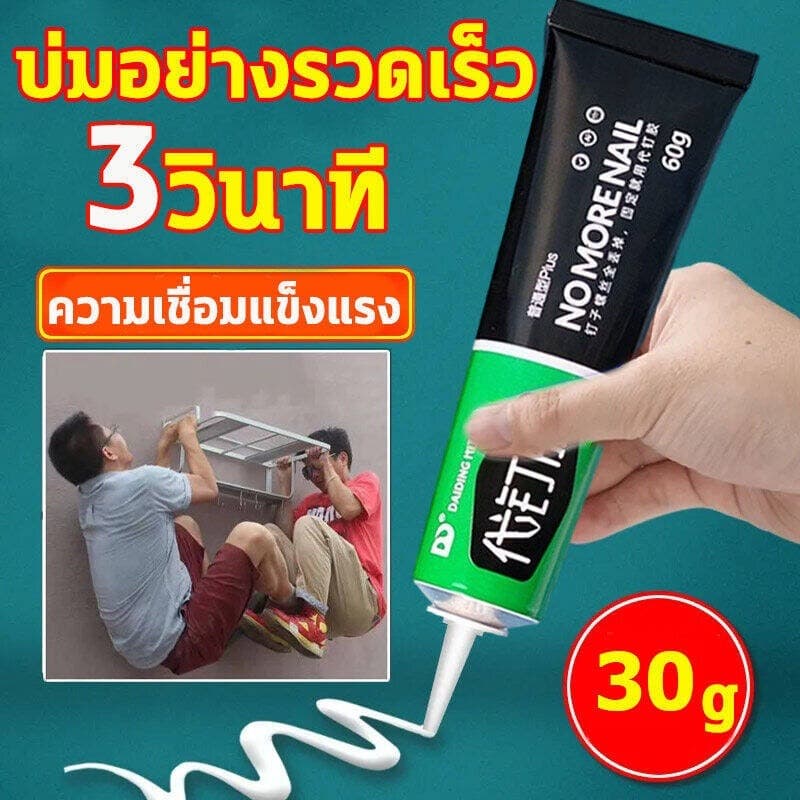 กาวเชื่อมแห้งทันทีกาวอเนกประสงค์ กาว ตัวแทนเชื่อม กาวติดเหล็กแท้ กาวกันน้ำรั่ว กาวซ่อมรองเท้า โปร่งใสและปลอดสารพิษ บ่มอย รูปที่ 1