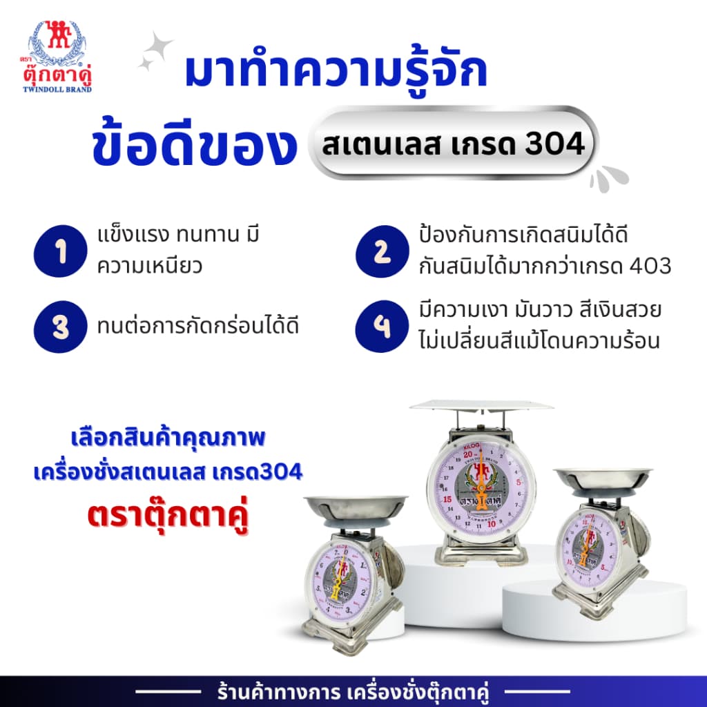 ตุ๊กตาคู่ ตาชั่งสแตนเลส เกรด304 เครื่องชั่ง ขนาด 20 กิโลกรัม จานแบน สินค้าแท้ 100% มีใบรับรอง ตราชั่ง ตาชั่งกิโล รูปที่ 2