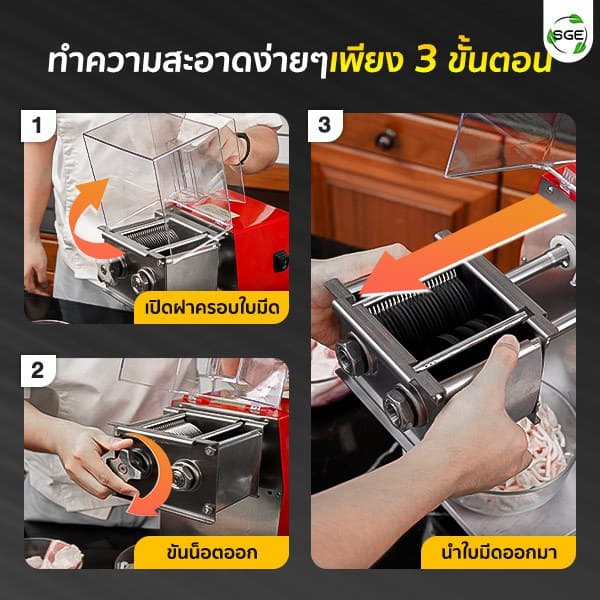 SGE เครื่องหั่นไฟฟ้า หั่นเนื้อ รุ่น MC-RED กำลัง 300กก/ชม. มีใบมีดใหเลือก 7 ขนาด ศูนย์ไทย รูปที่ 3