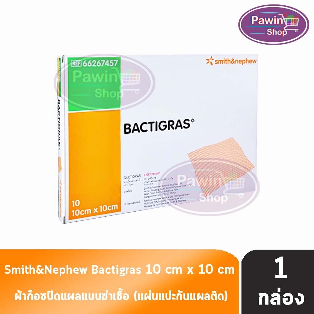 BACTIGRAS แบคติการ์ ขนาด 10x10CM 10 แผ่น AA 3330 แผ่นแปะกันแผลติด ใช้ปิดแผลป้องกันการติดเชื้อในรายผ่าตัด รูปที่ 1
