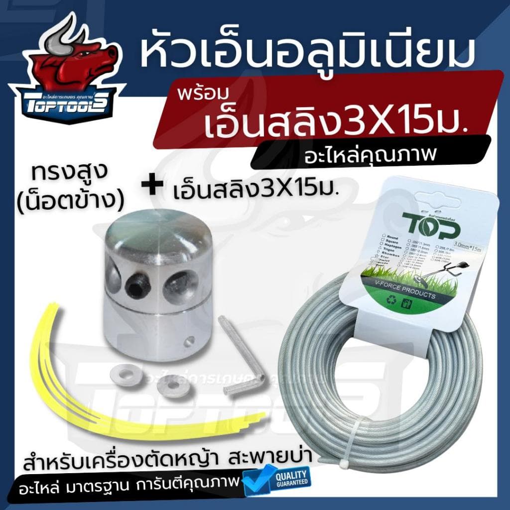 หัวเอ็นตัดหญ้า (รุ่นใหม่ + เอ็นสลิง 15 เมตร 3 มิล / เอ็นฟันเลื่อย ) อลูมิเนียม ทรงสูง น็อตข้าง เครื่องตัดหญ้าใส่ได้ทุกรุ รูปที่ 1