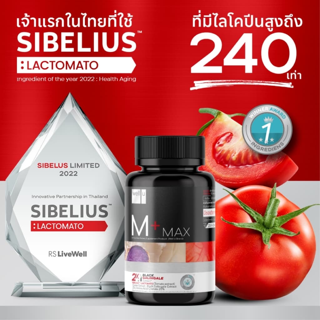 อาหารเสริม Well U M Plus Max ตัวช่วยของ อาร์ต พศุตม์ ดูแลสุขภาพ รูปที่ 5
