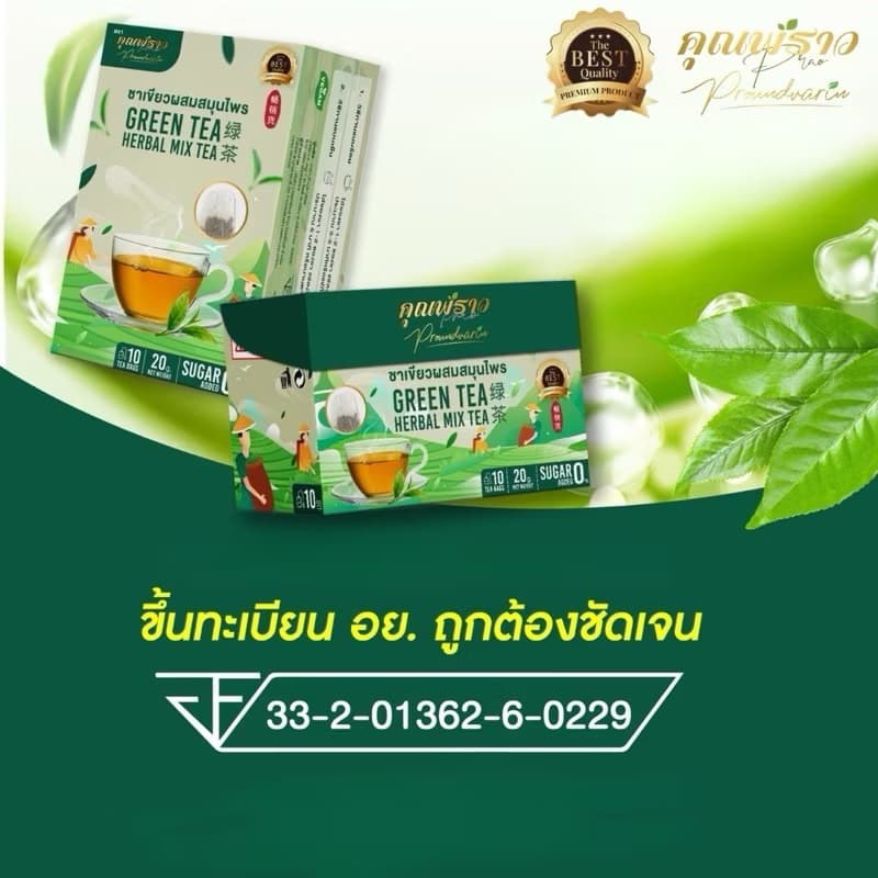 ชาเขียวคุณพราว สูตร2 พรีเมียม เข้มข้นกว่าเดิม รูปที่ 9