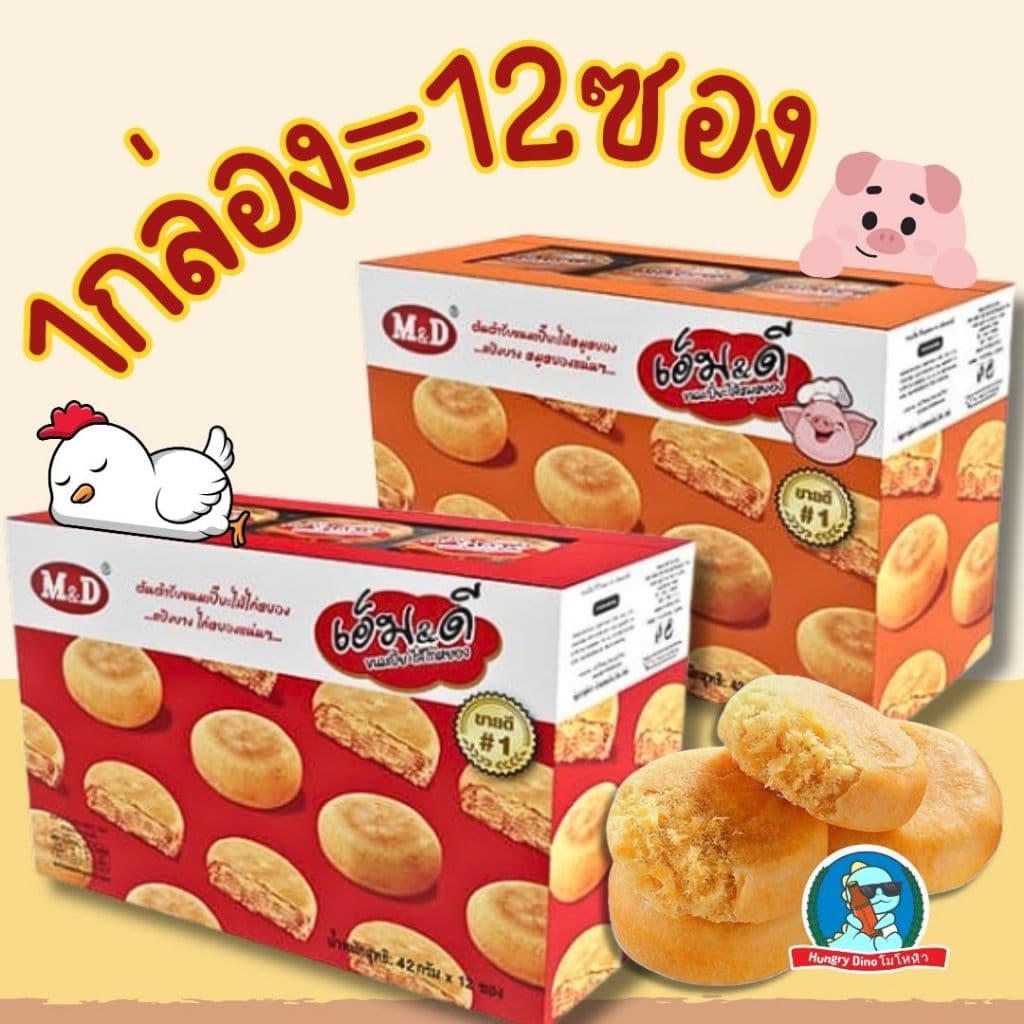 เอ็มแอนด์ดี M&D ขนมเปี๊ยะ เปี๊ยะไก่หยอง เปี๊ยะหมูหยอง พาย มูหยอง ไก่หยอง อร่อย รูปที่ 3