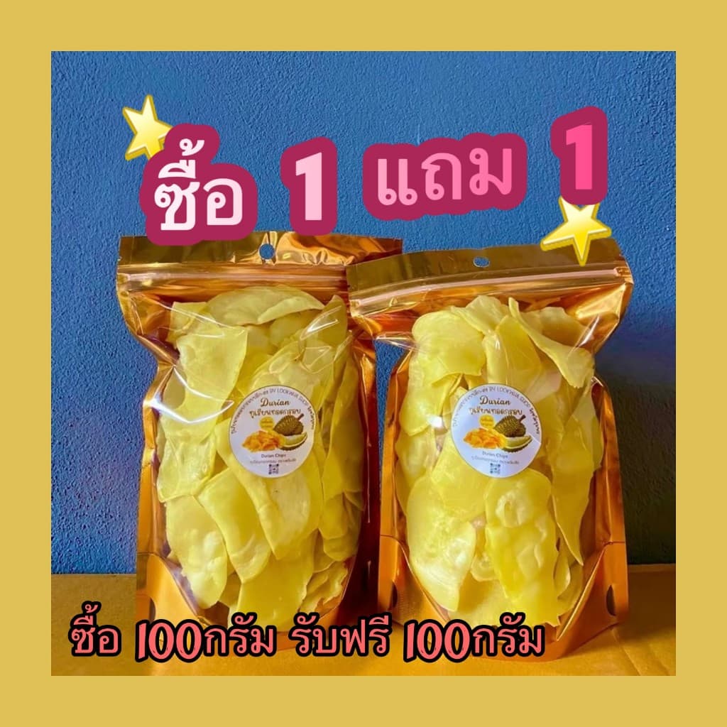 เกรดA ทุเรียนหมอนทองทอดกรอบอร่อย ถุงละ 100 กรัม รูปที่ 1