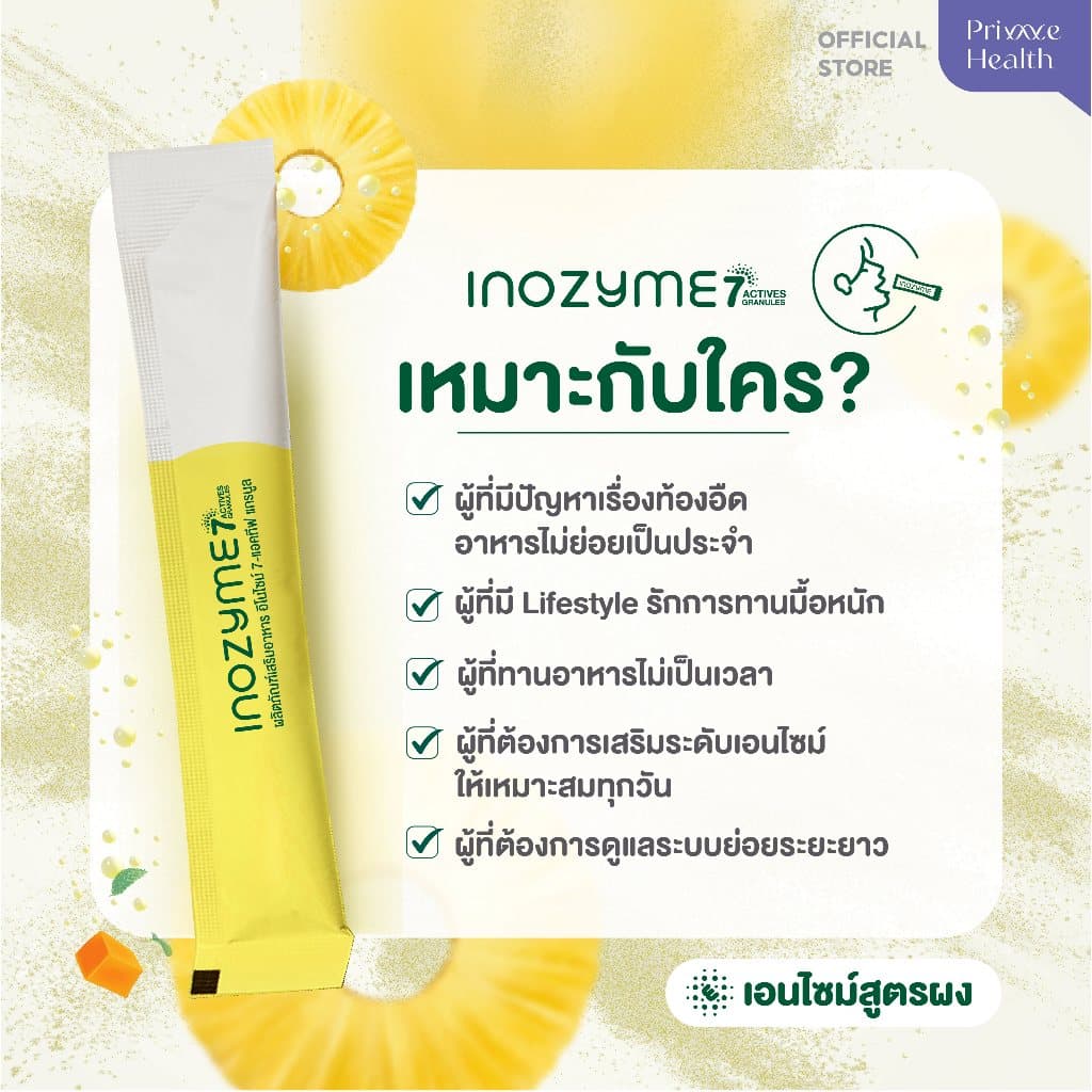 New Prime Health Inozyme 7-Active Granules เอนไซม์ ช่วยย่อย สูตรผง ทั้งหมด 42ซอง รูปที่ 4