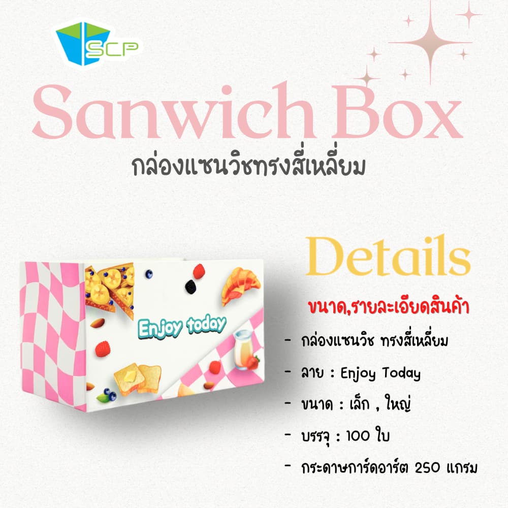 SCP Packing กล่องใส่แซนวิช ทรงสี่เหลี่ยม รูปที่ 5