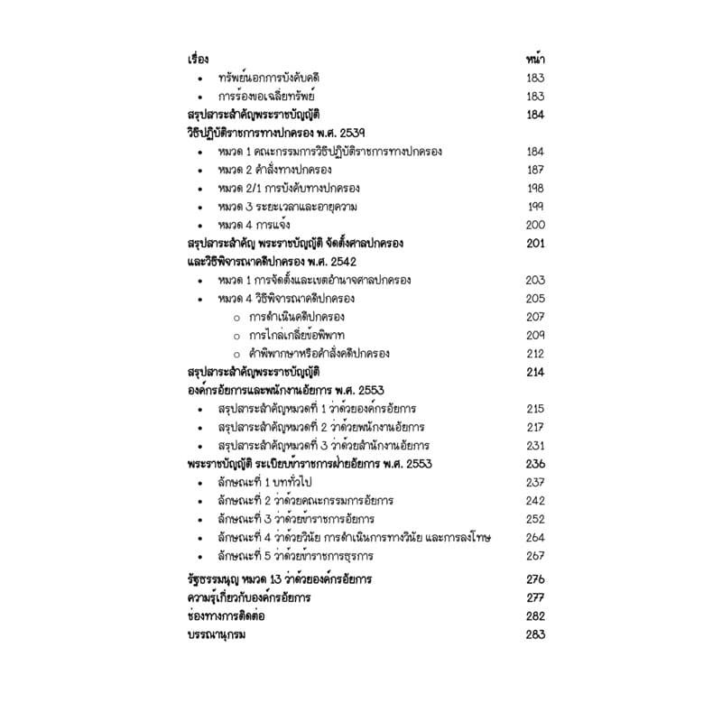 Law Note สรุปย่อกฎหมายนิติกรอัยการ รูปที่ 6