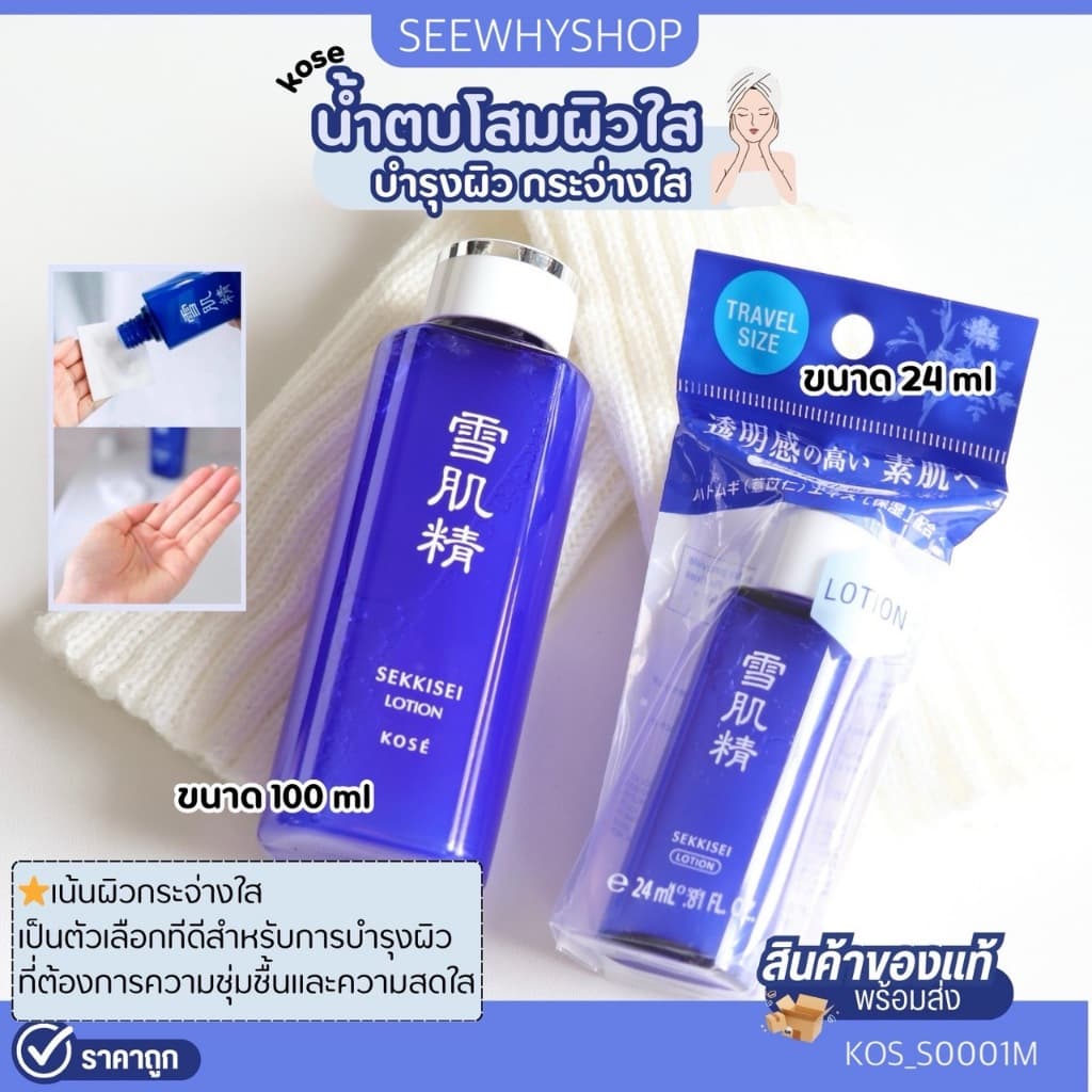 แท้/ Kose Lotion24mL /30mL / 100mLน้ำโสม โคเซ่ ไวท์เทนนิ่ง มี 2 สูตร ออริจนัลกับbright รูปที่ 1
