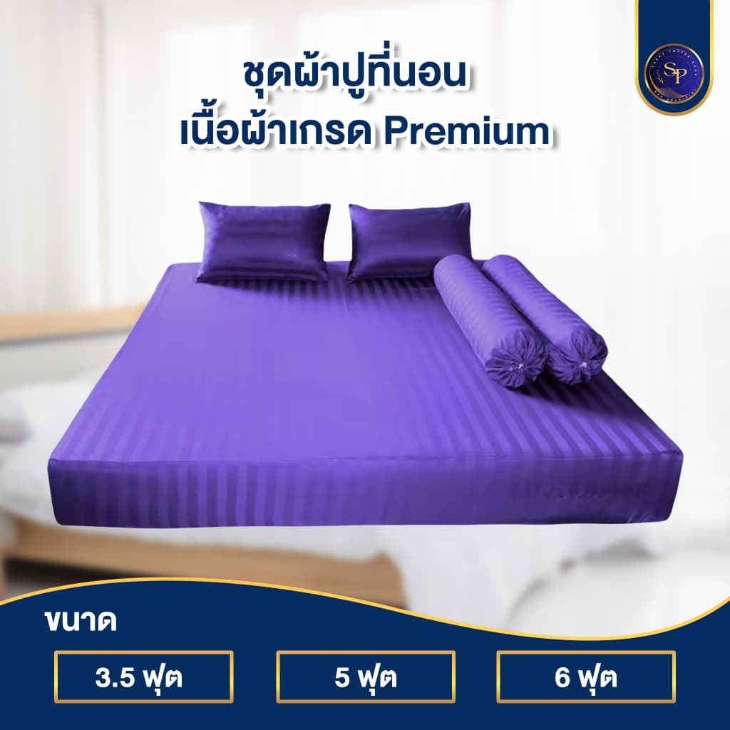 ผ้าปูที่นอน ชุดผ้าปูที่นอน 3.5ฟุต 5ฟุต 6ฟุต สูง10นิ้ว ริ้วซาตินแท้ สินค้า รูปที่ 8