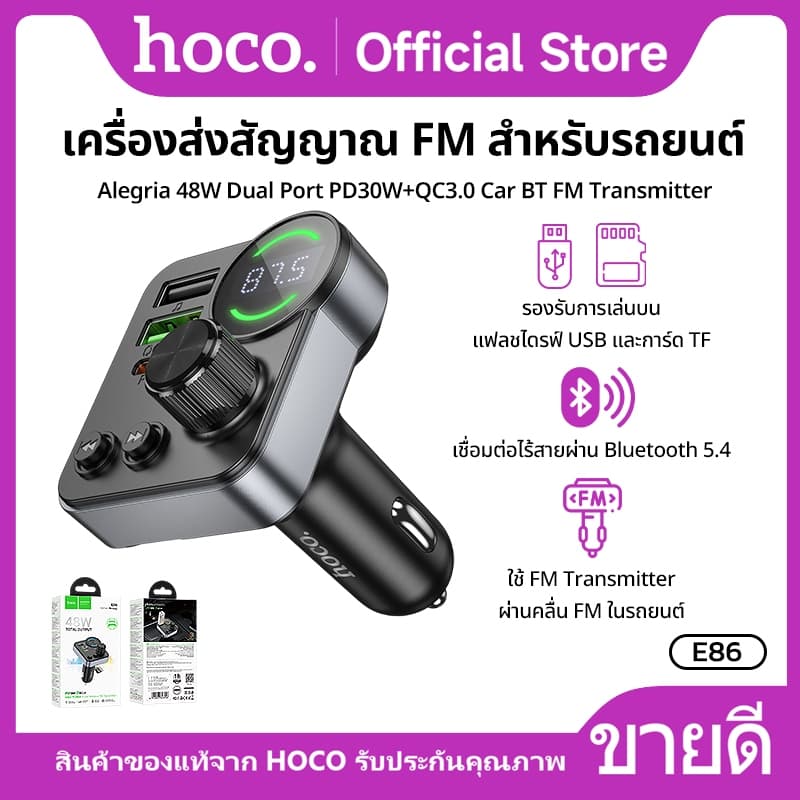 เครื่องส่งสัญญาณ FM สำหรับรถยนต์ 2พอร์ต BT5.4 PD30W+QC3.0 จ่ายไฟสูงสุด 48W HOCO E86 รูปที่ 3