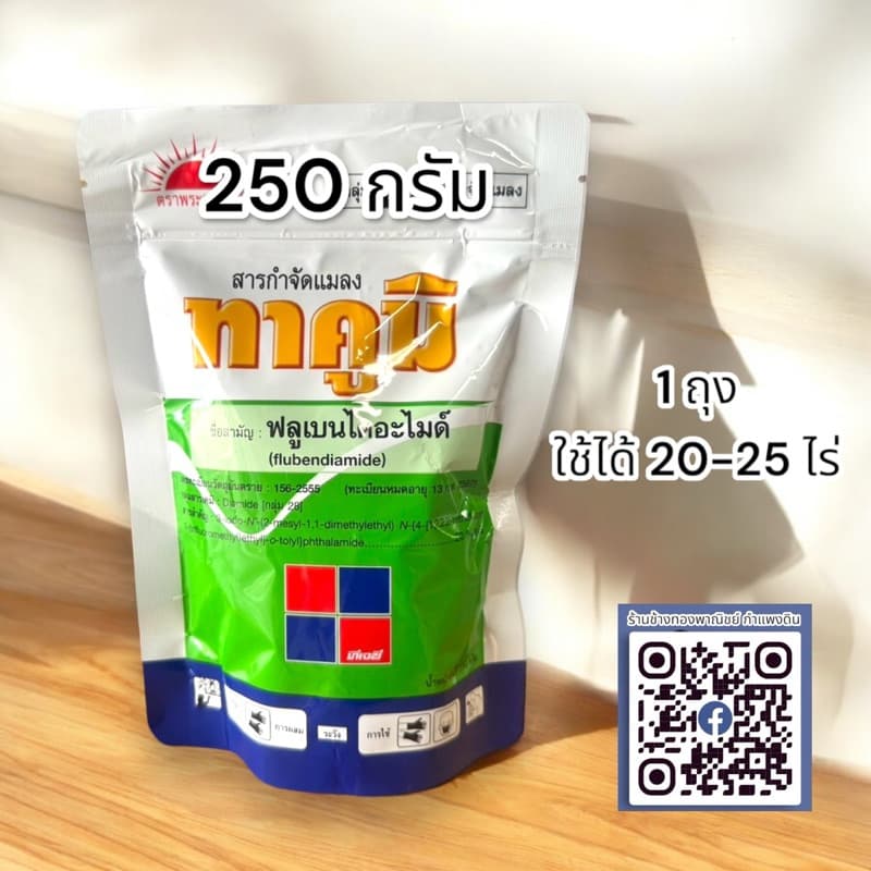 ทาคูมิ ‼เน้นหนอนม้วนใบ หนอนใบขาว‼ชื่อสามัญ : ฟลูเบนไดอะไมด์ 20% WG รูปที่ 1