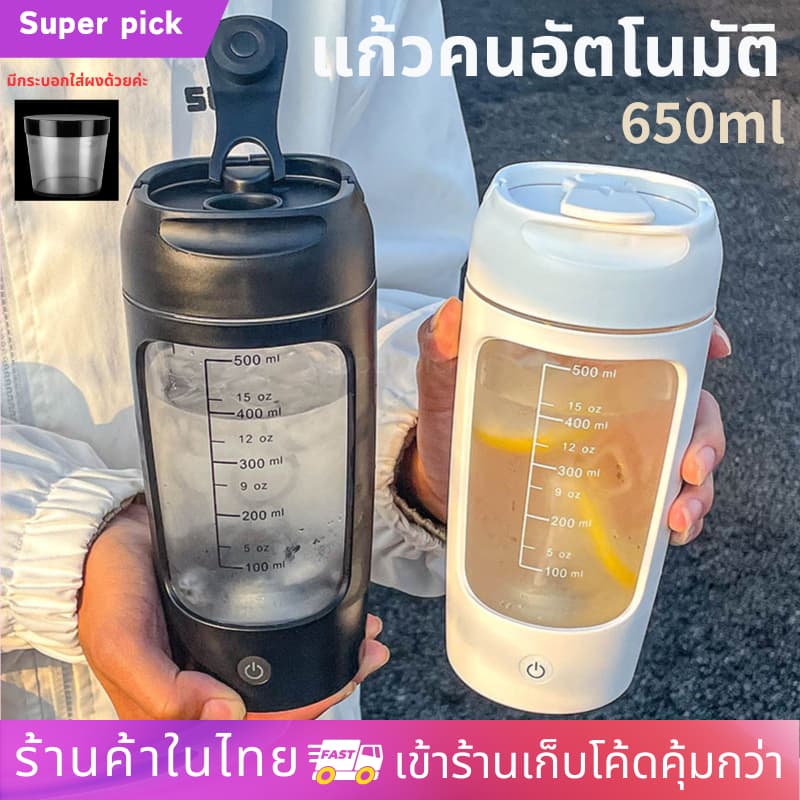 แก้วคนอัตโนมัติ ขนาดใหญ่650ml แก้วปั่นคนคอแลแจน แก้วกาแฟชงผงโปรตีนได้ละเอียด รูปที่ 1