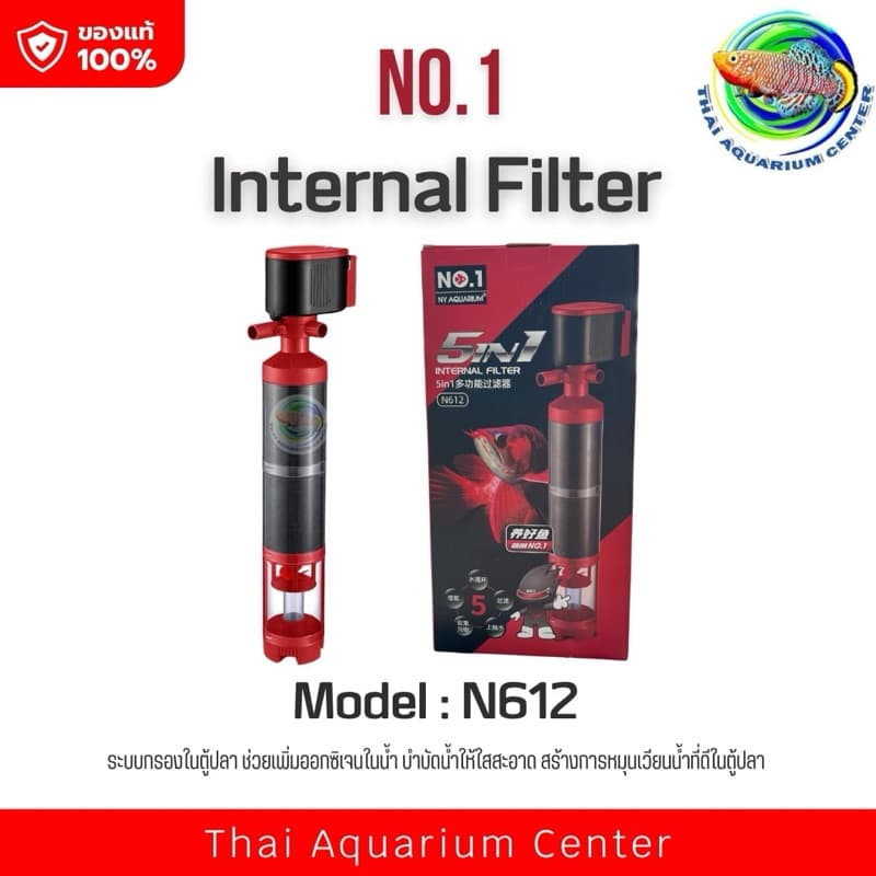 NY Aquarium 5-in-1 Internal Filter เครื่องกรองน้ำในตู้ปลา รุ่น N610 / N611 / N612 รูปที่ 2