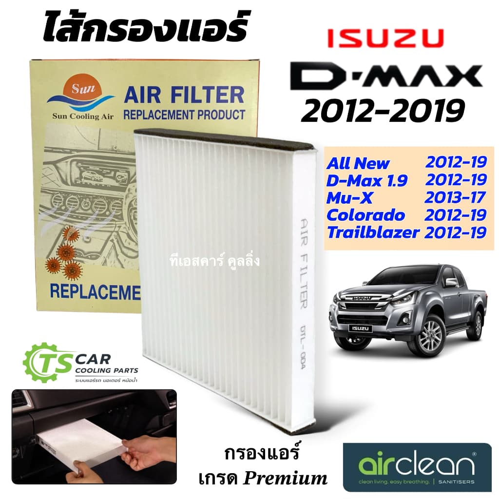 กรองแอร์ อีซูซุ Dmax ปี 2012-19 Bluepower 1.9 ออลนิว โคโรลาโด้ Isuzu ดีแม็ก Allnew แอร์รถยนต์ แอร์ รูปที่ 1