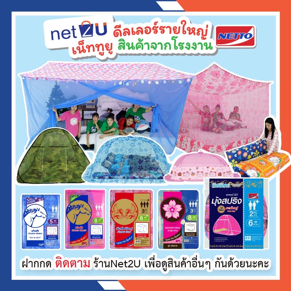 มุ้งกันยุง มุ้ง 4ฟุต 6ฟุต 8ฟุต 9ฟุต 10ฟุต 12ฟุต นอน1-8คน ต่อชายผ้าโพลี ลายการ์ตูน ยี่ห้อซากุระ ต่อชายด้วยผ้าโพลี รูปที่ 7