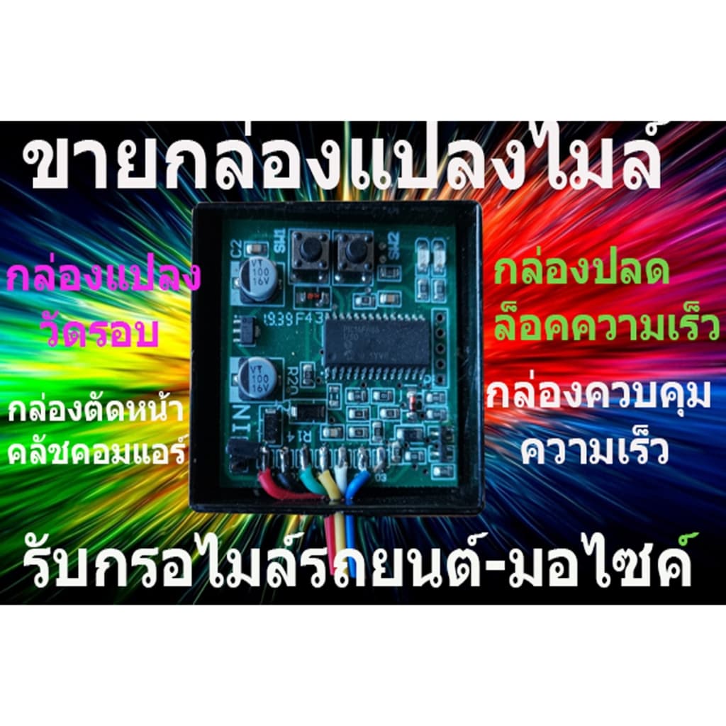 กล่องแปลงสัญญาณความเร็ว 12 โวล์ #3-1 รูปที่ 3