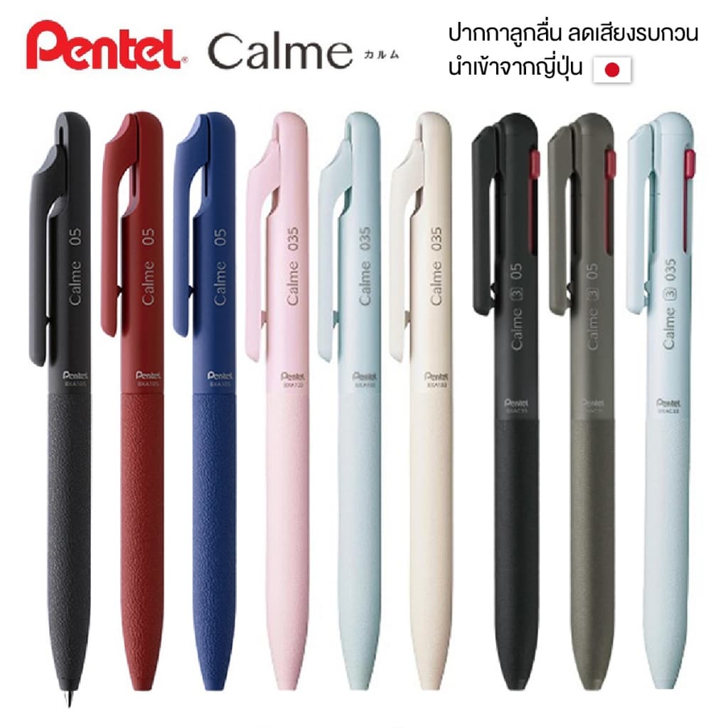ปากกาลูกลื่น PENTEL CALME 0.5mm , 0.35mm และรุ่น 3 สีในแท่งเดียว ลดเสียงรบกวน นำเข้าจากญี่ปุ่น รูปที่ 1