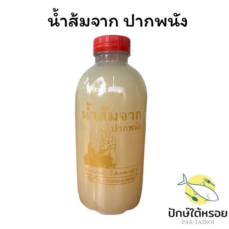 น้ำส้มจากเเท้100 จาก ปากพนัง ของดีเมืองคร รูปที่ 1