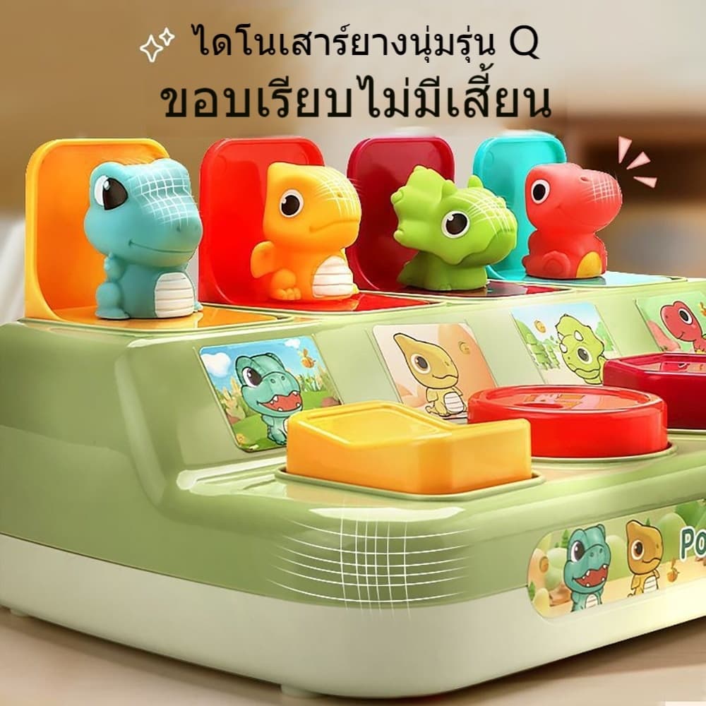 กล่องของเล่นรูปสัตว์ ไดโนเสาร์ Pop-Up Animal ของเล่นฝึกการเคลื่อนไหว กล่องสวิตช์กุญแจ รูปป๊อปอัพ รูปที่ 8