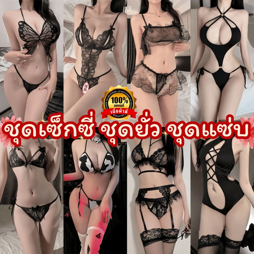 NIGHT TIME ชุดแซ่บๆ ชุดนอน ชุดชั้นในเซ็กซี่ มีหลายแบบให้เลือก ตรงปก SET-7739 รูปที่ 1